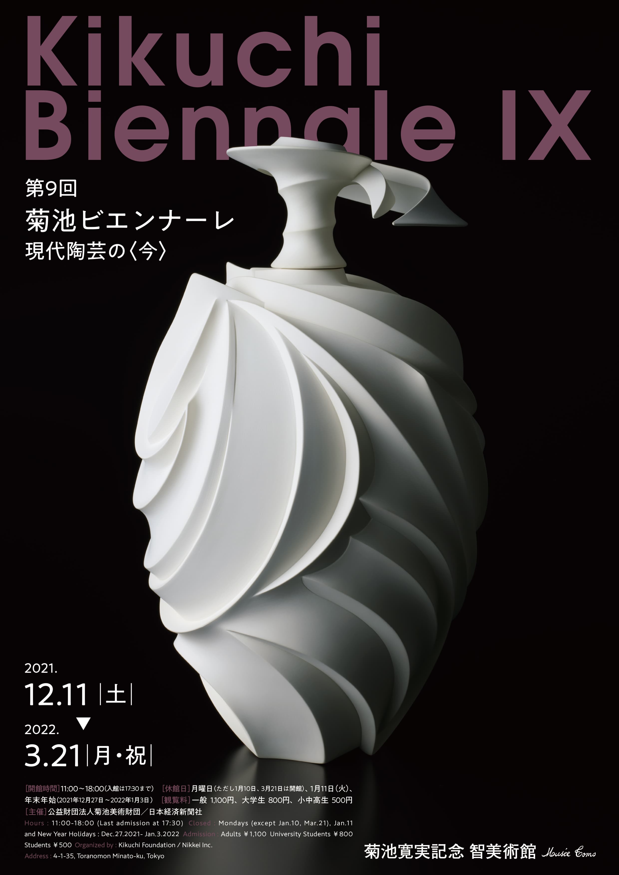 第9回 菊池ビエンナーレ｜菊池寛実記念 智美術館